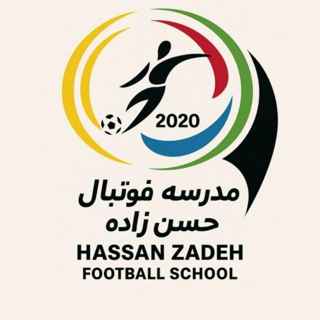 مدرسه ی فوتبال حسن زاده(باشگاه آرمان)