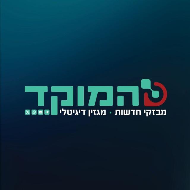 חדשות המוקד