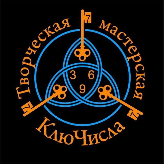 🗝ТМ КлюЧисла🗝