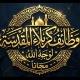 وظائف كربلاء مجاناً لوجه الله