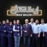 مرکز مشاوره رسمی مالیاتی ایمان مالکی