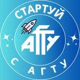 Стартуй с АГТУ! 🚀📚