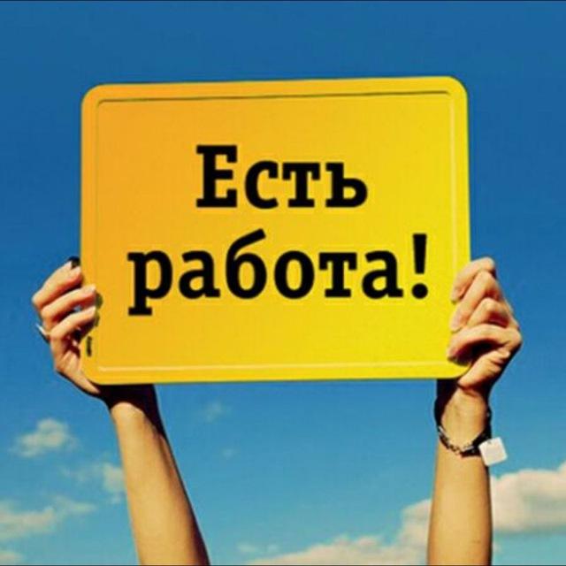 Ищу работу🔥