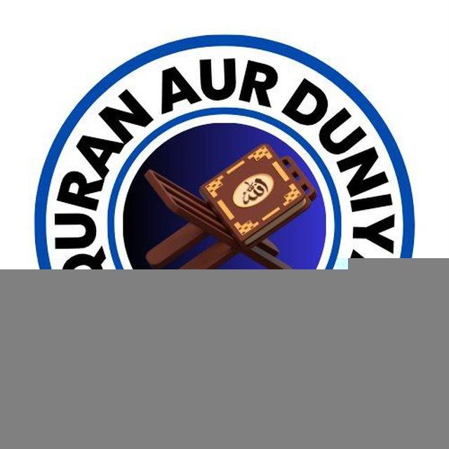 Quran aur Duniya