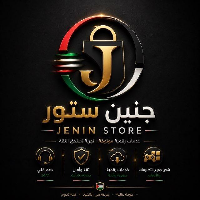 جنين ستور | Jenin Store