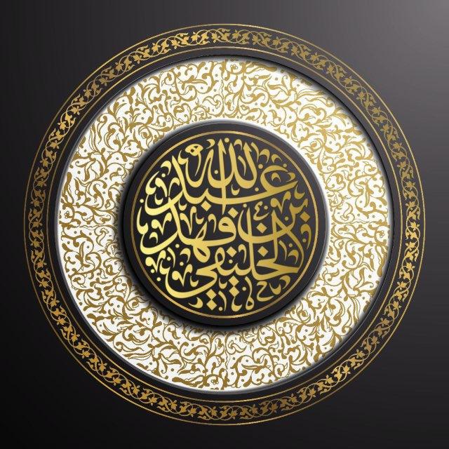 قناة | أبي جعفر عبدالله الخليفي