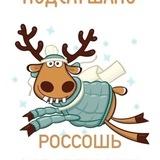 Подслушано. Россошь