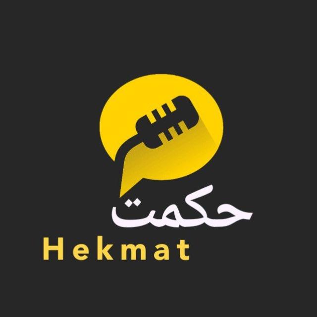 حکمت