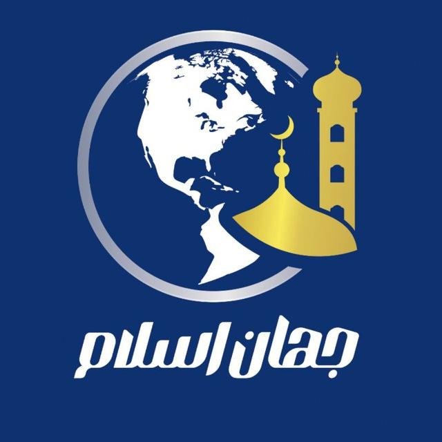 جهان اسلام