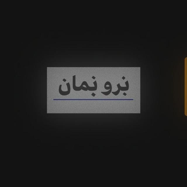 مَن.!