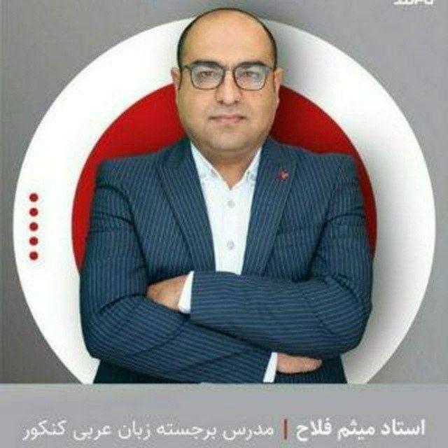 عربی فلاح 1404