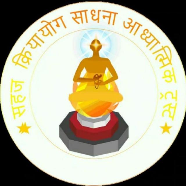 Sahaj Kriyayog Sadhna Adhyatmik Trust