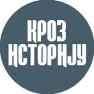 Кроз историју