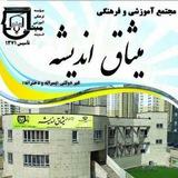 مجتمع میثاق اندیشه