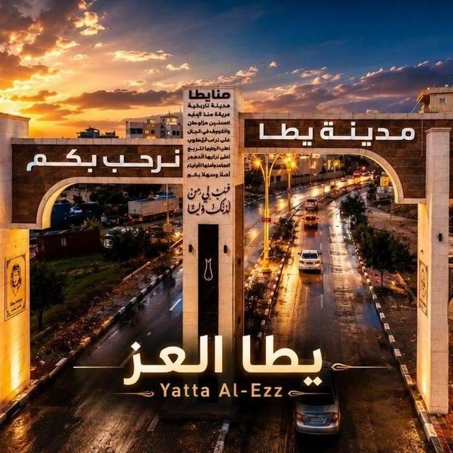 مناقشات يطا العز | Yatta Al-Ezz