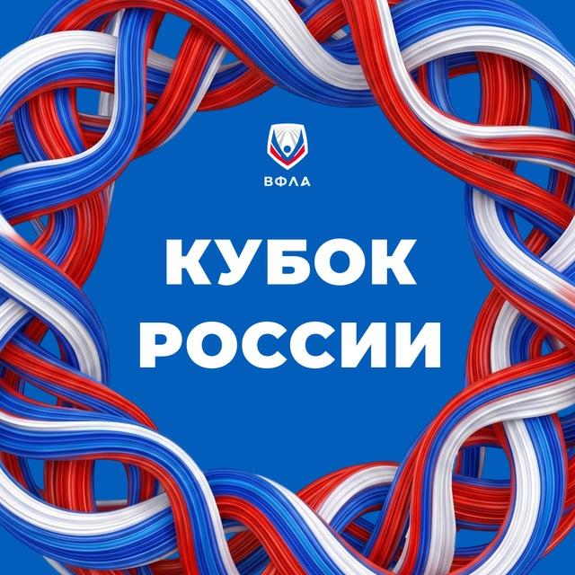 ВФЛА🏃🏻‍♂️Легкая атлетика России