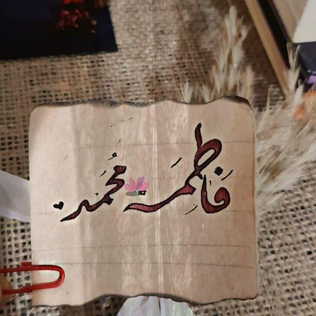فَاطِمْ".)