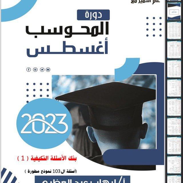 دورات القدرات ، إيهاب دورة اغسطس شروح للقدرات كمي ولفظي