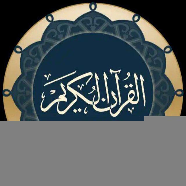 Lecture / récitation du Saint Coran par Alafasy M…