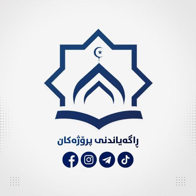 پڕۆژە ئۆنلاینەکان