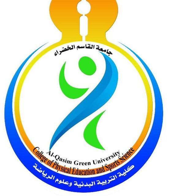 طلبة كلية التربية الرياضيه جامعة القاسم الخضراء ❤