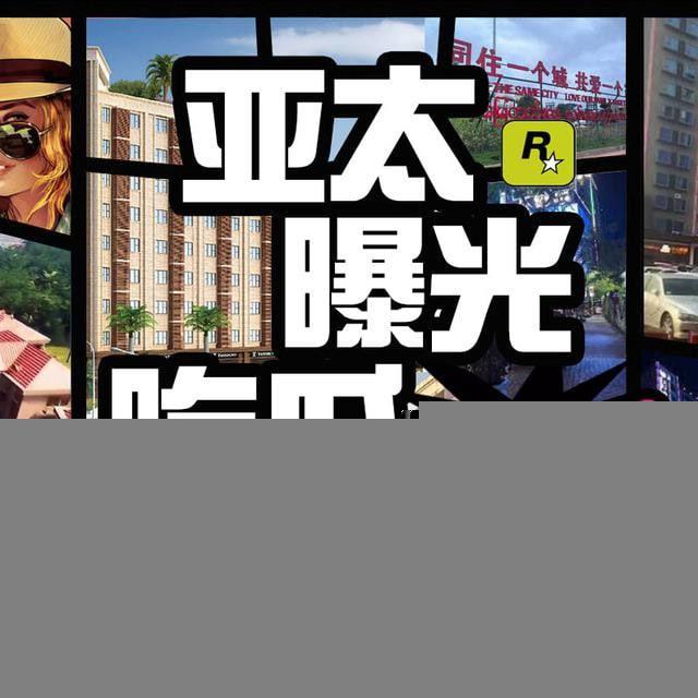 亚太曝光商务
