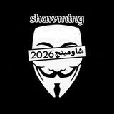 shawming_شاومينج
