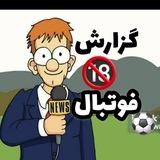 فوتبال گرافی