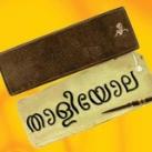 ത᭡ളിලയ᭡ല 📜✍️