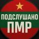 Подслушано ПМР Переходник