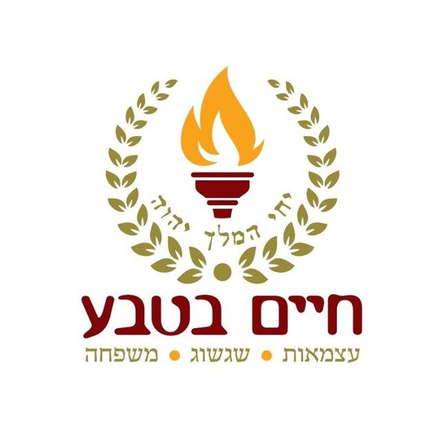 חיים בטבע - Preppers Israel