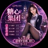 糖心集团 网贷 信用卡 话费 电费 代还