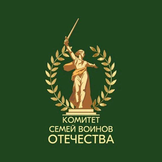 Комитет Семей Воинов Отечества по Калининградской области.