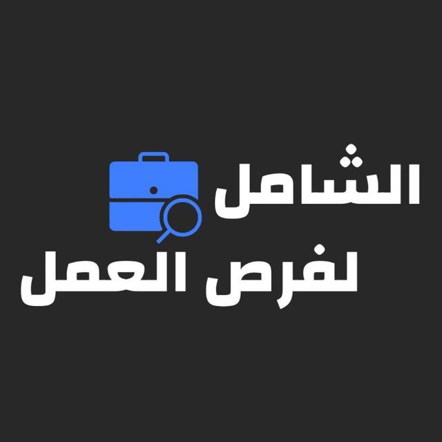 فرص عمل في تركيا