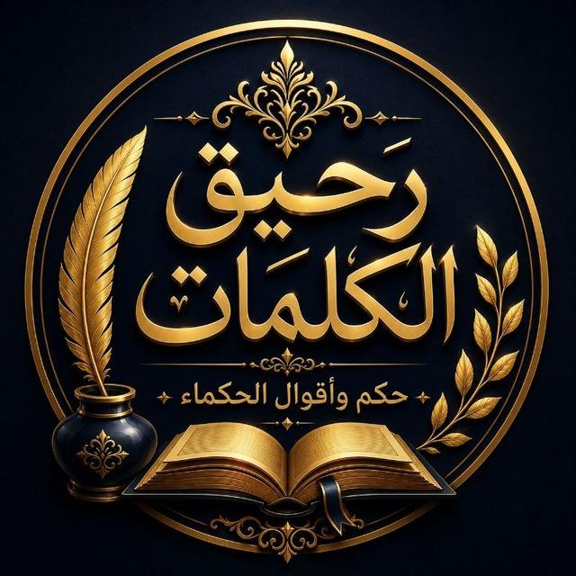 رحيقُ الكَلِمات RahiqWords