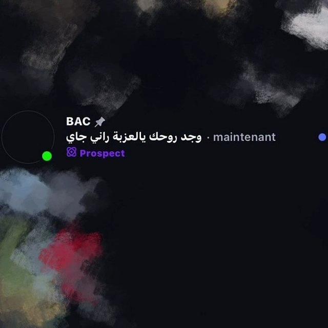 أسبوع الباكالوريا