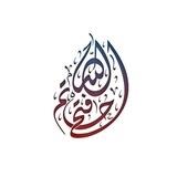 قناة د. حاتم فتح الله