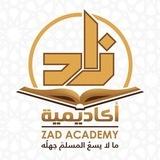 كتب أكاديمية زاد