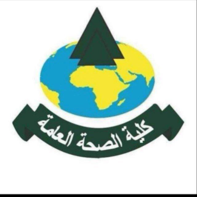 القناة الرسمية سنة أولى صحة الدفعة 27 .