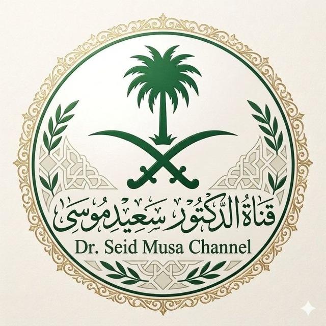 Dr. Seid Musa