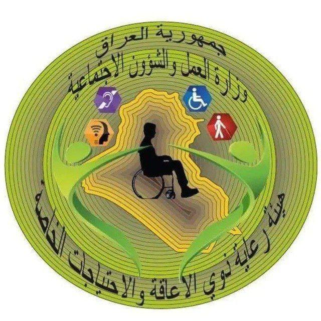 اخبار الرعايه الاجتماعيه والمعين المتفرغ حصرا 🇮🇶