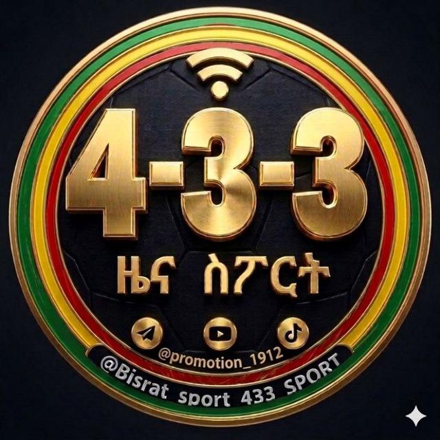4-3-3 ዜና ስፖርት™