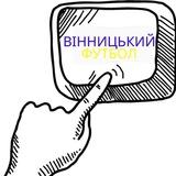 Вінницький футбол⚽️