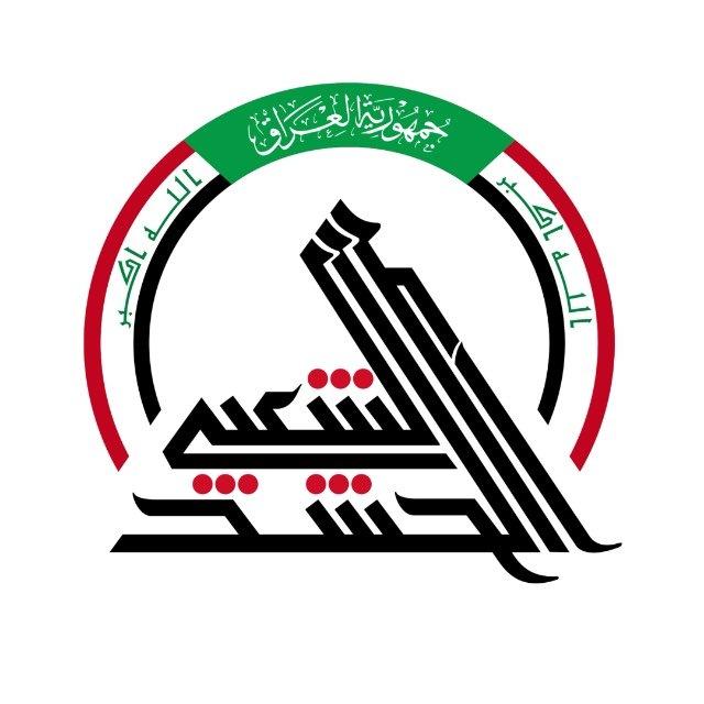 هيئة الحشد الشعبي
