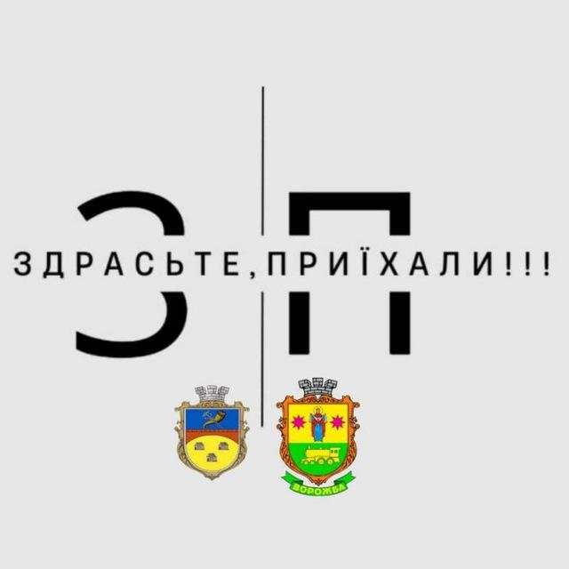 Здрасьте, приїхали!!!💬