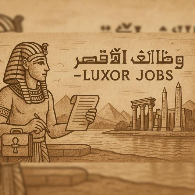 وظائف الأقصر - Luxor Jobs