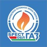 УП «Брестоблгаз»