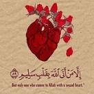 قُلُوبٌ سَلِيمَةٌ