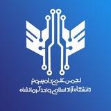 انجمن علمی کامپیوتر