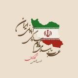 * آزادی و سازندگی*